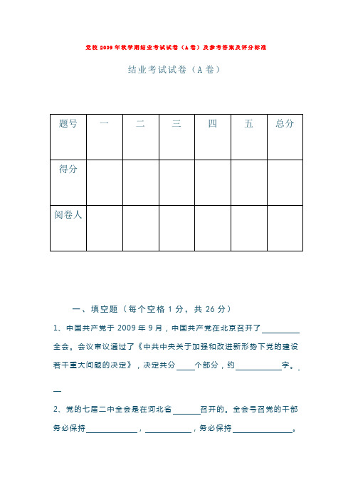 党校结业考试模拟题一