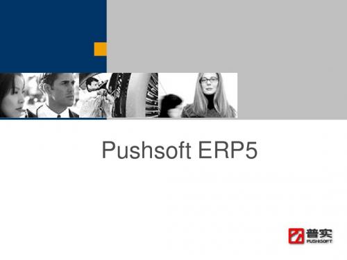 ERP5流程图(修订版)