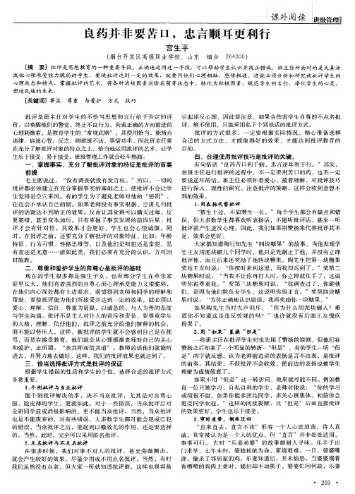 良药并非要苦口,忠言顺耳更利行