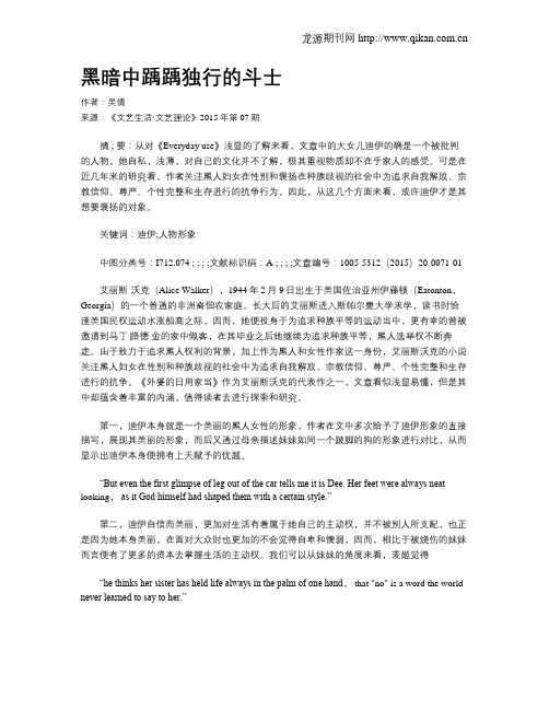 黑暗中踽踽独行的斗士