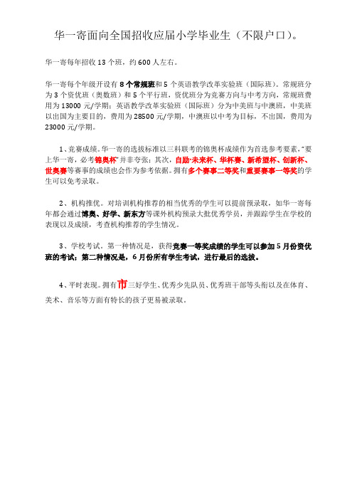 华一寄面向全国招收应届小学毕业生
