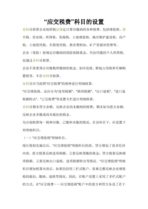 应交税费科目的设置