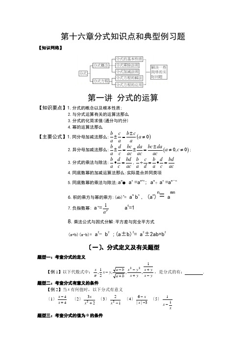 人教版初中数学专题复习---分式知识点和典型例习题