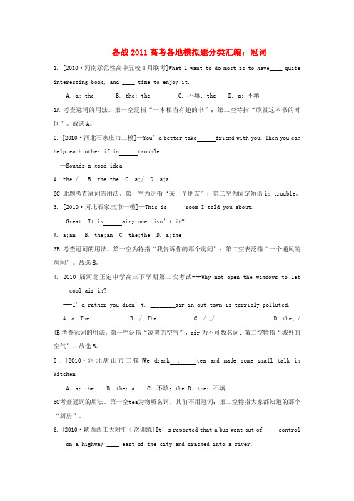 2011届高考英语各地模拟题分类汇编测试题6