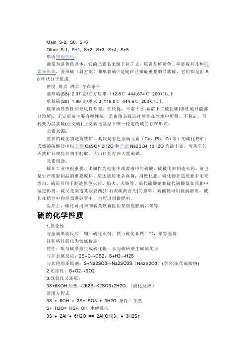 硫的性质.