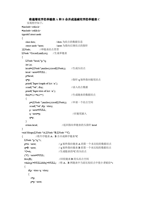 将递增有序的单链表A和B合并成递减有序的单链表C