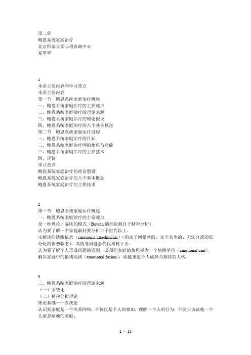 第二章鲍恩系统家庭治疗pptConvertor