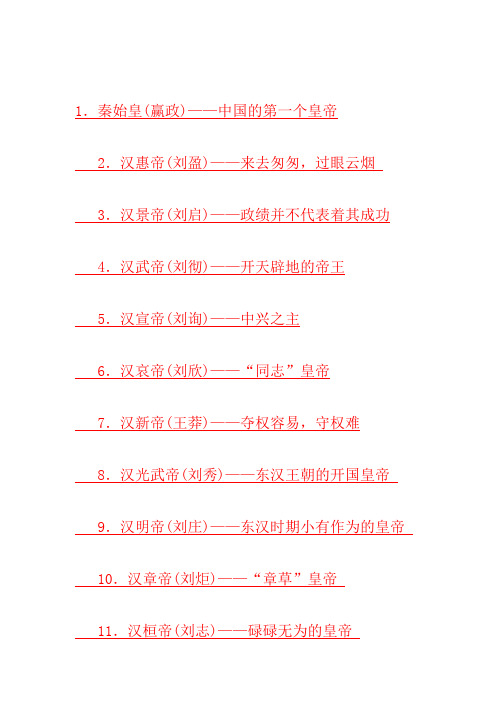 中国100位皇帝顺序表