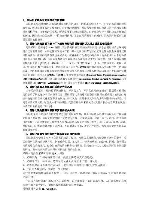 国际化采购的特点!采购行业前景!采购师报名网站!