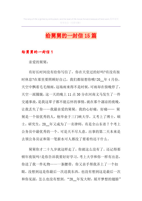 给舅舅的一封信15篇