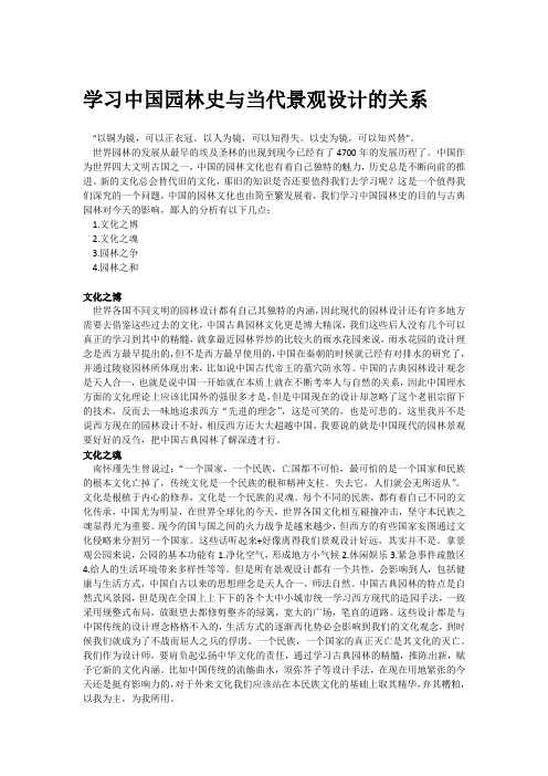 学习中国园林史与当代景观设计的关系