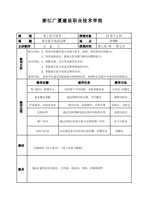 基尔霍夫定律教案