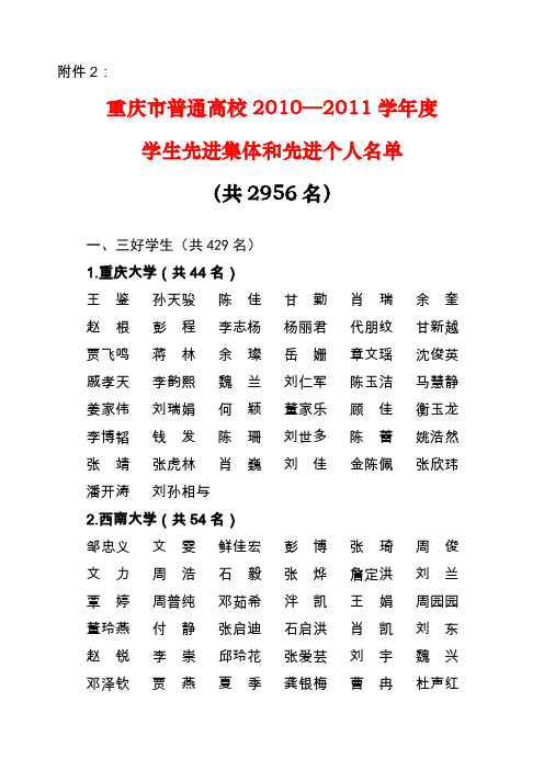 重庆市普通高校2010—2011学年度市级优秀评奖