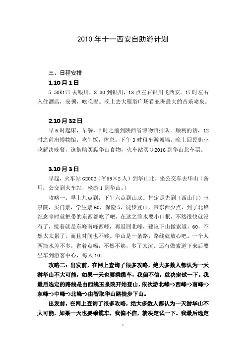 2010年十一西安自助游计划