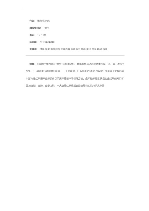 红拳的主要内容
