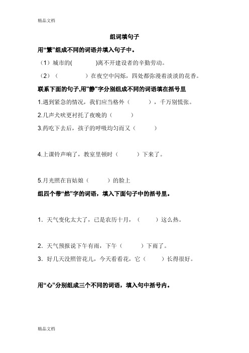 最新组词填句子题目