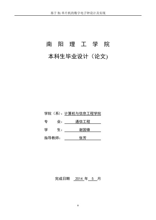 基于51单片机的电子钟设计及实现毕业论文---精品模板