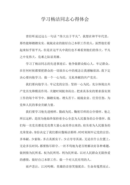 学习杨洁同志