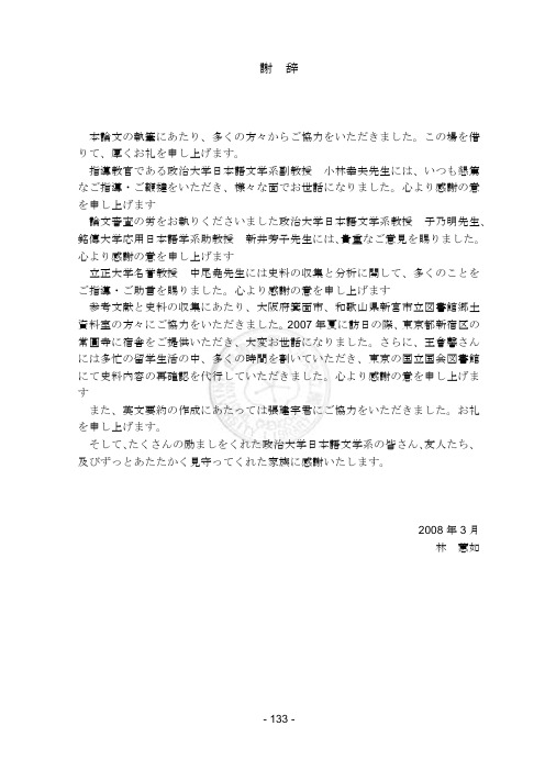 谢辞 - 政大机构典藏主页