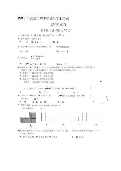2013年武汉市中考数学试卷及答案(word版)