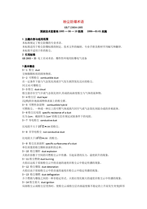 粉尘防爆术语