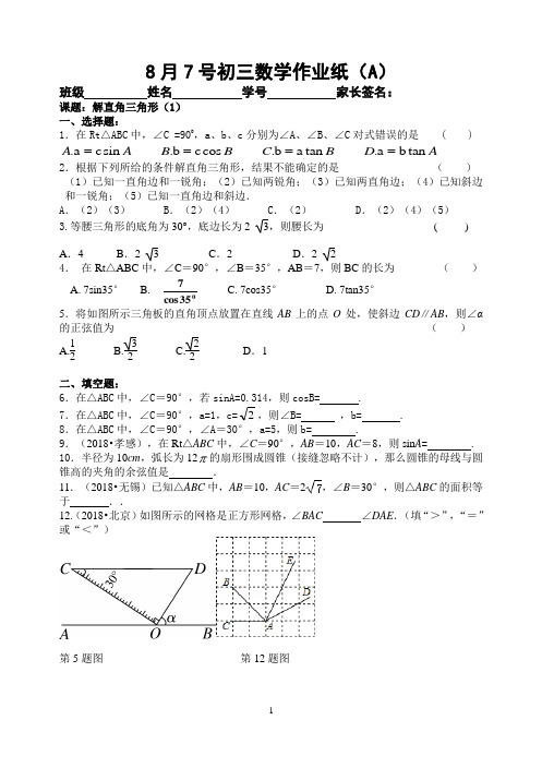 6-16网课数学A作业纸(8.7一8.13)
