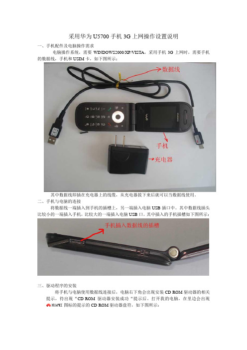 采用华为U5700手机3G上网操作设置说明