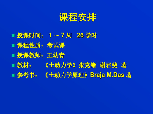 土动力学1