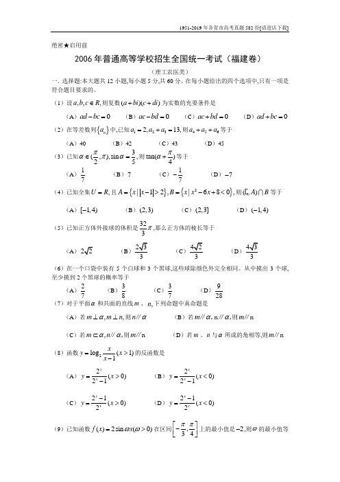2006年普通高等学校招生全国统一考试(福建卷.理)