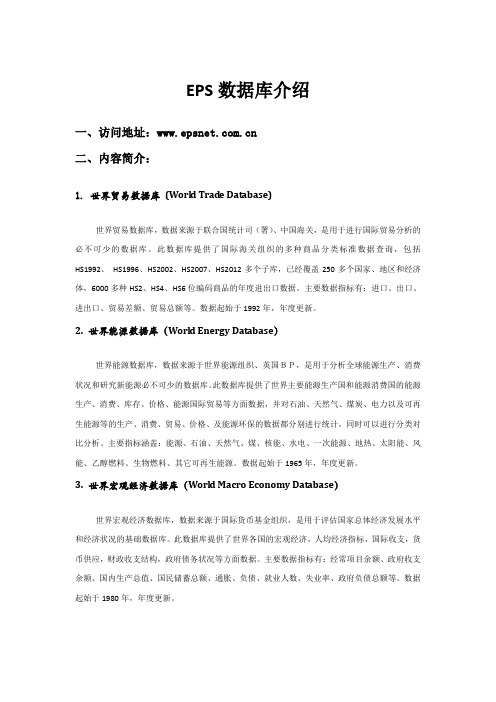 世界贸易数据库WorldTradeDatabase