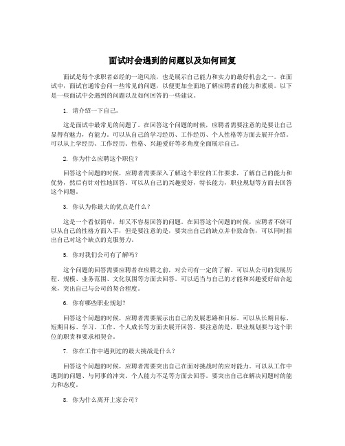 面试时会遇到的问题以及如何回复