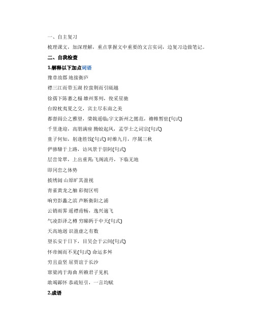 高中语文《滕王阁序》复习学案及练习题