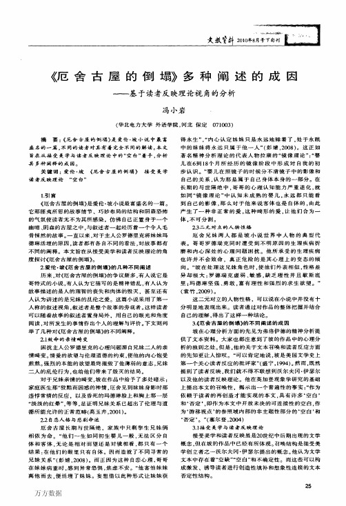《厄舍古屋的倒塌》多种阐述的成因——基于读者反映理论视角的分析