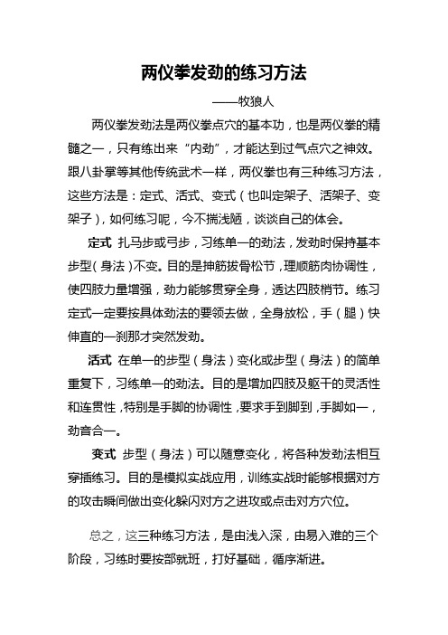 两仪拳发劲有三种练习方法