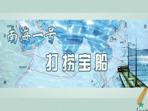 上海市高中历史第五单元两宋的繁荣与元的统一第20课经济重心的南移课件华东师大版第三册