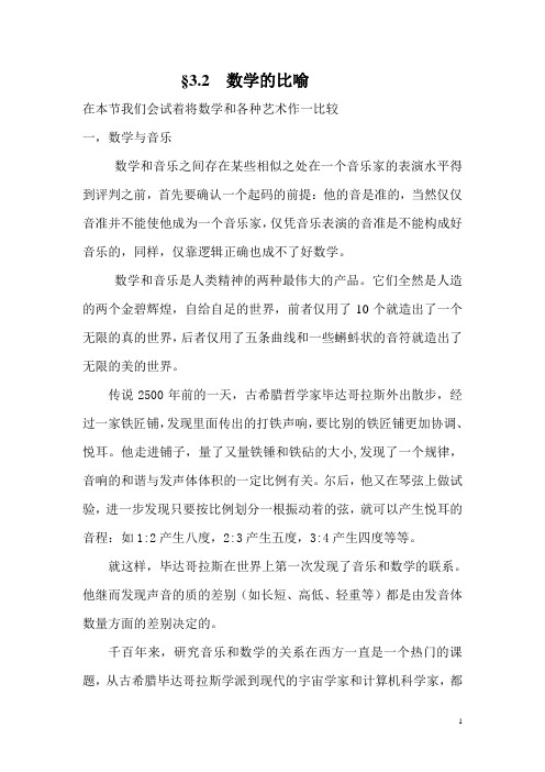 数学比喻