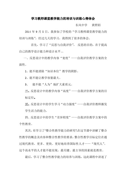 学习教师课堂教学能力的培训与训练心得体会