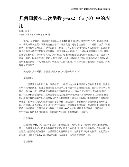 几何画板在二次函数y=ax2 ( a ≠0)中的应用