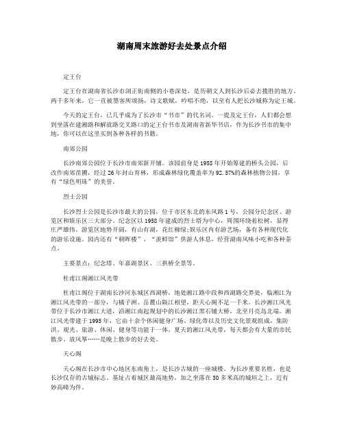湖南周末旅游好去处景点介绍
