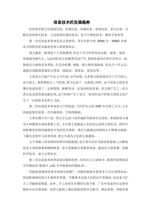 信息技术的发展趋势