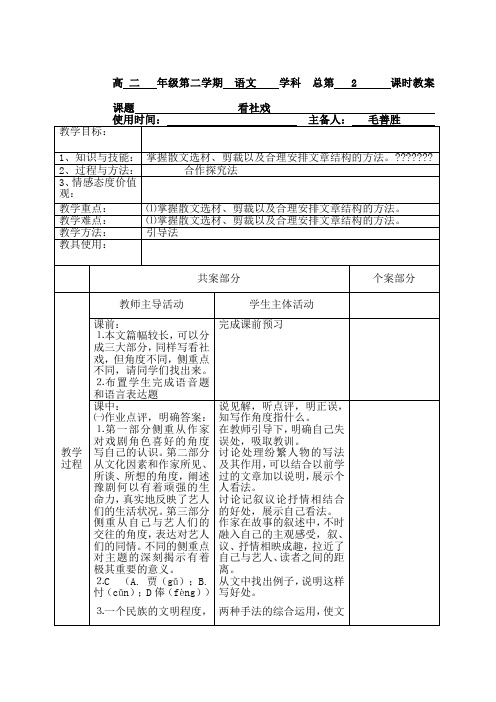 江苏省新沂市棋盘中学高二语文《看社戏》教案二