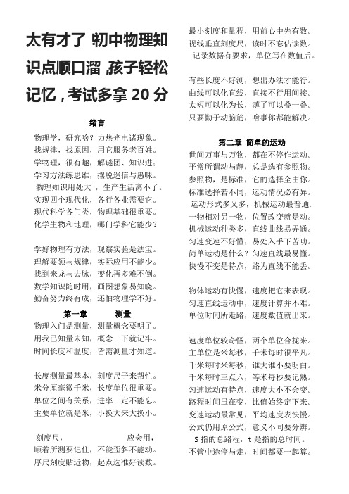 太有才了!初中物理知识点顺口溜,孩子轻松记忆,考试多拿20分