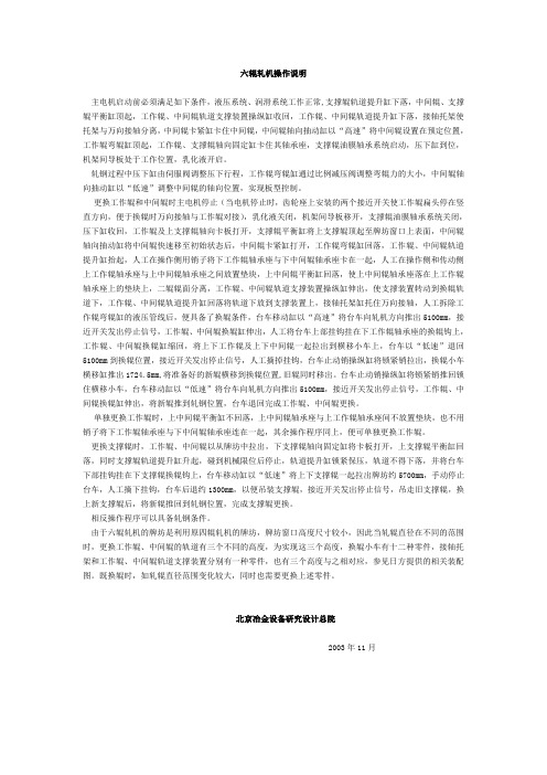 六辊轧机操作说明
