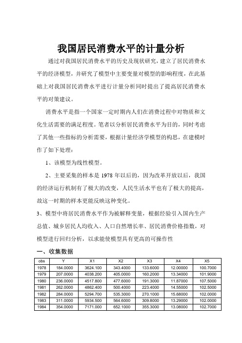 计量经济学分析模型