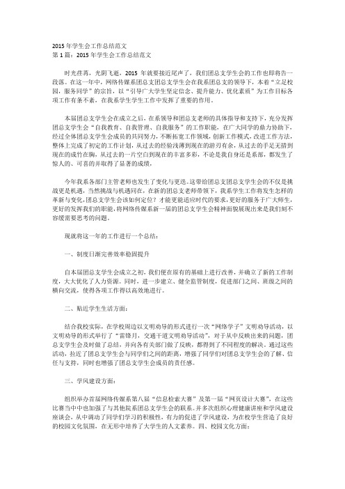 2015年学生会工作总结范文