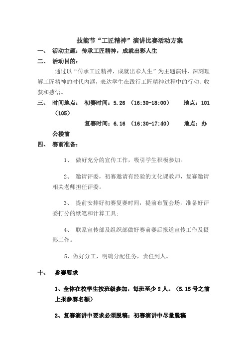 工匠精神演讲比赛策划书