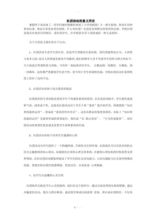 社团活动的意义所在