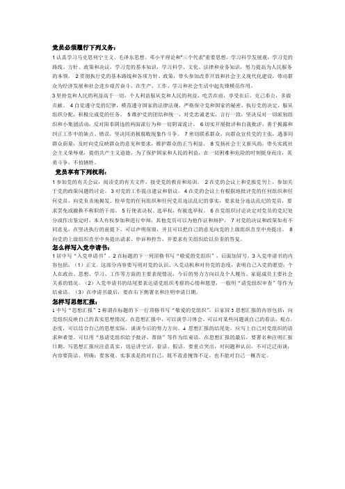 党员必须履行下列义务
