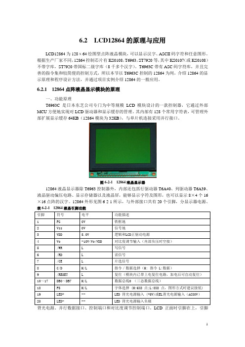 12864(T6963)原理与应用(白林峰-单片机技术)