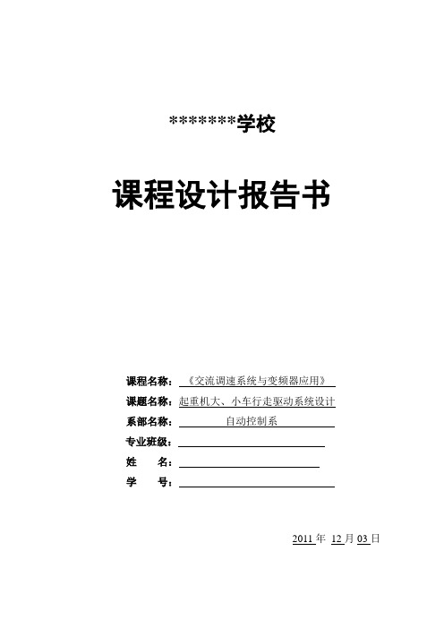 参考起重机大、小车行走驱动系统设计